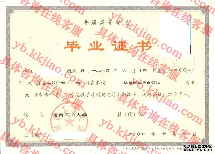 河南工业大学<a href='http://www.biyezhengyangben.net/' target='_blank'><u>毕业证样本</u></a>