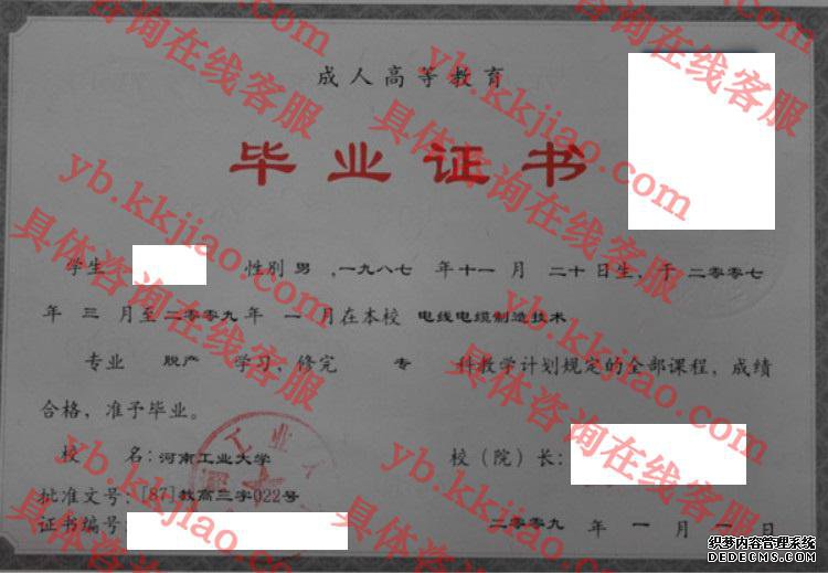 河南工业<a href='http://www.biyezhengyangben.net/' target='_blank'><u><a href='http://www.biyezhengyangben.net/School/' target='_blank'><u>大学毕业证</u></a>样本</u></a>
