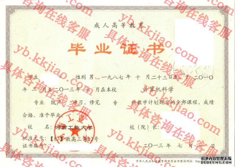 河南工业大学毕业证样本
