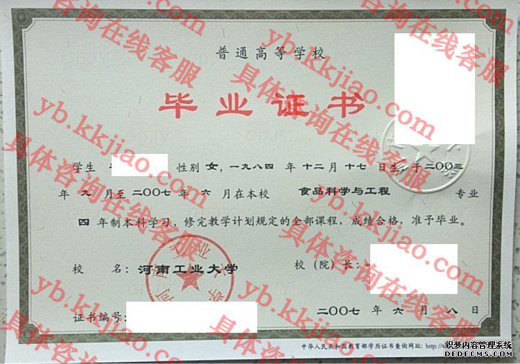 河南工业大学毕业证样本