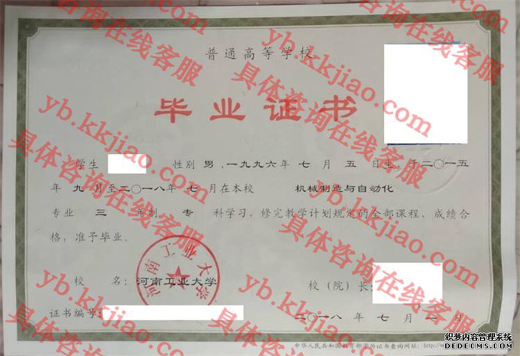 河南工业大学毕业证样本