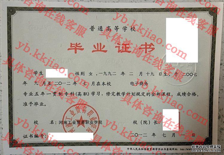河南工业贸易职业学院<a href='http://www.biyezhengyangben.net/' target='_blank'><u>毕业证样本</u></a>