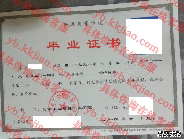 河南工业贸易职业学院<a href='http://www.biyezhengyangben.net/' target='_blank'><u>毕业证样本</u></a>