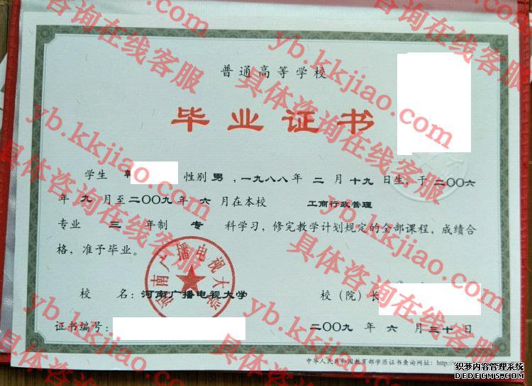 河南广播电视大学<a href='http://www.biyezhengyangben.net/' target='_blank'><u>毕业证样本</u></a>