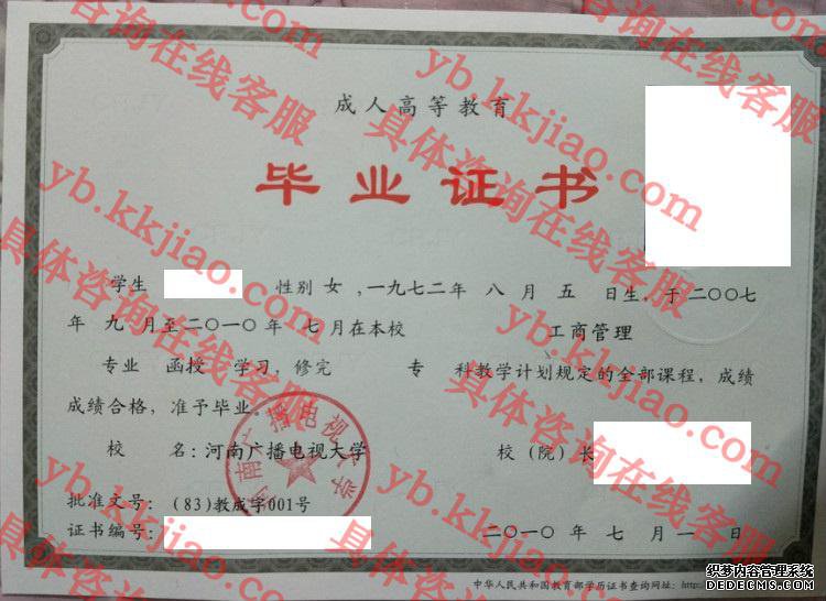 河南广播电视<a href='http://www.biyezhengyangben.net/' target='_blank'><u><a href='http://www.biyezhengyangben.net/School/' target='_blank'><u>大学毕业证</u></a>样本</u></a>
