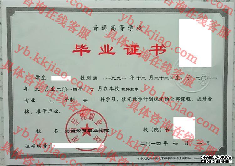 河南经贸职业学院<a href='http://www.biyezhengyangben.net/' target='_blank'><u>毕业证样本</u></a>