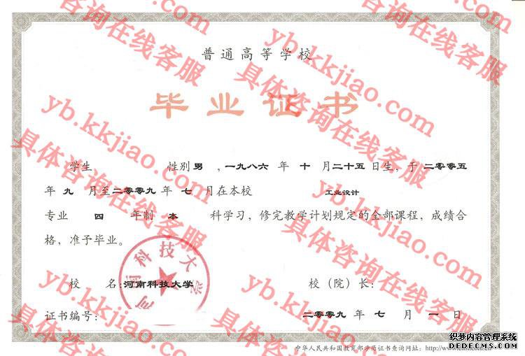 河南科技大学<a href='http://www.biyezhengyangben.net/' target='_blank'><u>毕业证样本</u></a>