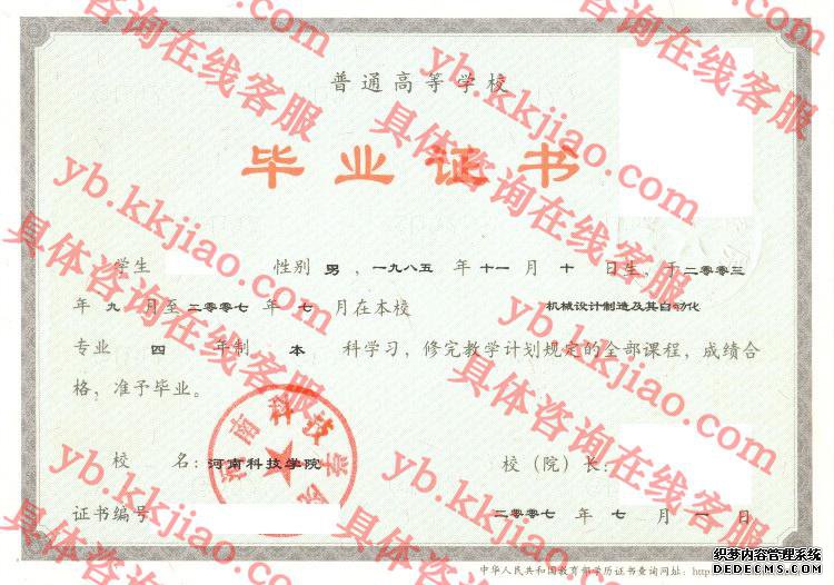 河南科技学院<a href='http://www.biyezhengyangben.net/' target='_blank'><u>毕业证样本</u></a>