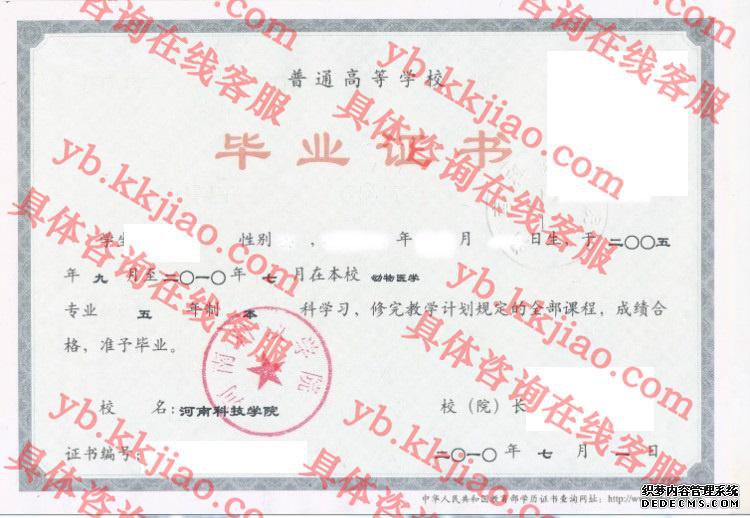 河南科技学院<a href='http://www.biyezhengyangben.net/' target='_blank'><u>毕业证样本</u></a>