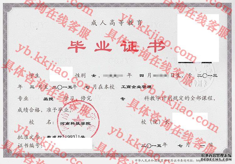 河南科技学院毕业证样本
