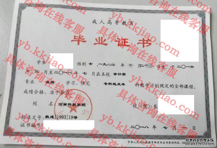 河南科技学院毕业证样本