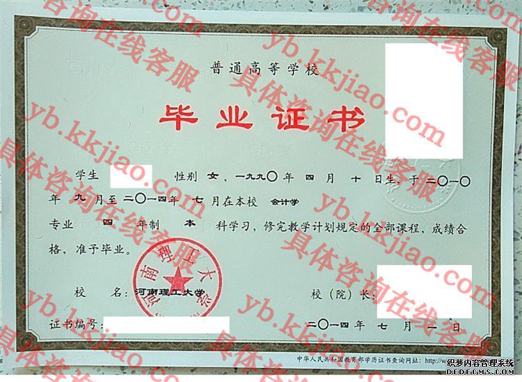 河南理工大学<a href='http://www.biyezhengyangben.net/' target='_blank'><u>毕业证样本</u></a>