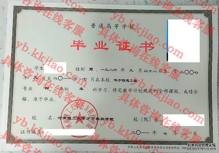 河南理工大学万方科技学院<a href='http://www.biyezhengyangben.net/' target='_blank'><u>毕业证样本</u></a>