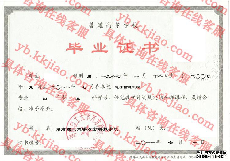 河南理工大学万方科技学院<a href='http://www.biyezhengyangben.net/' target='_blank'><u>毕业证样本</u></a>