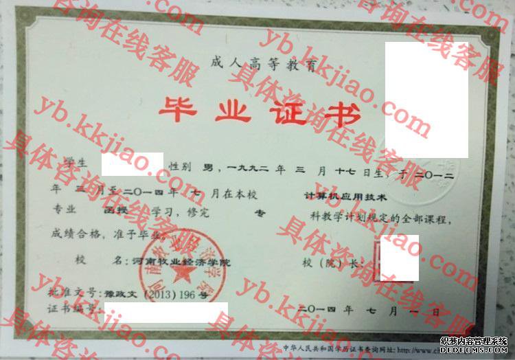河南牧业经济学院<a href='http://www.biyezhengyangben.net/' target='_blank'><u>毕业证样本</u></a>