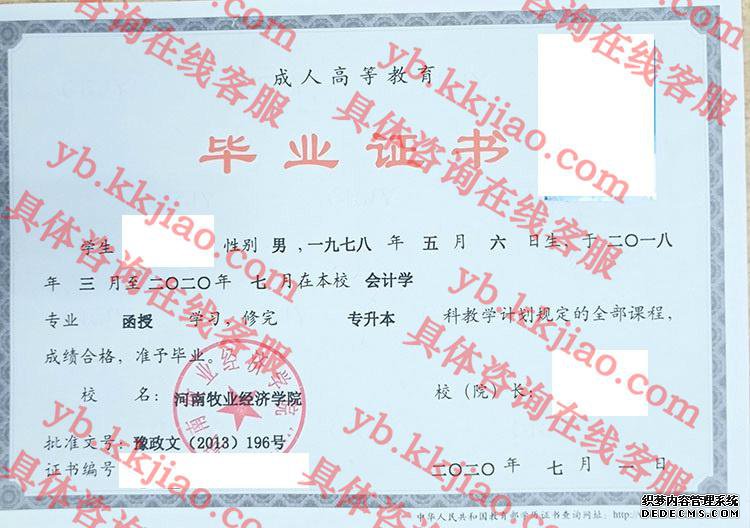 河南牧业经济学院<a href='http://www.biyezhengyangben.net/' target='_blank'><u>毕业证样本</u></a>