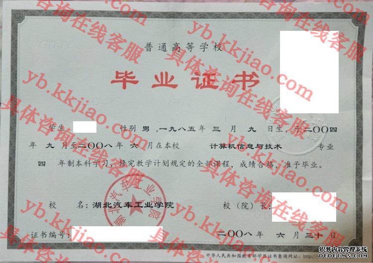 湖北汽车工业学院<a href='http://www.biyezhengyangben.net/' target='_blank'><u>毕业证样本</u></a>
