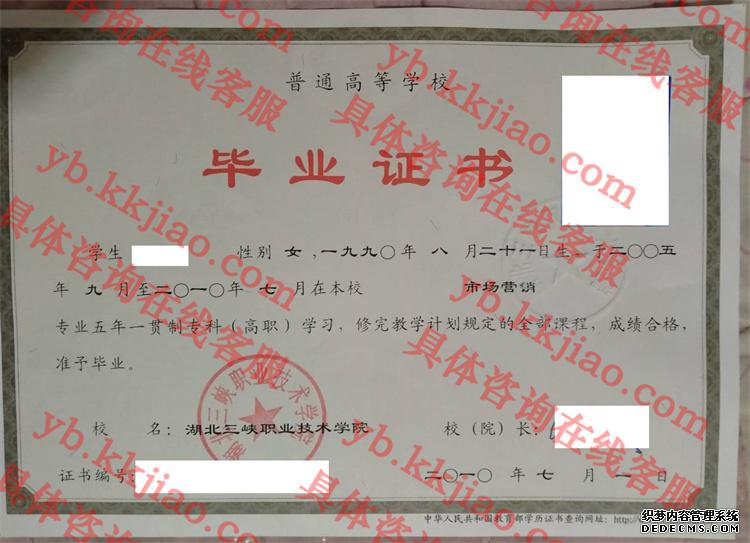 湖北三峡职业技术学院<a href='http://www.biyezhengyangben.net/' target='_blank'><u>毕业证样本</u></a>