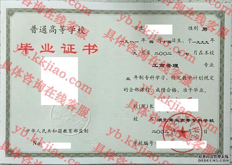 湖北商业高等专科学校<a href='http://www.biyezhengyangben.net/' target='_blank'><u>毕业证样本</u></a>
