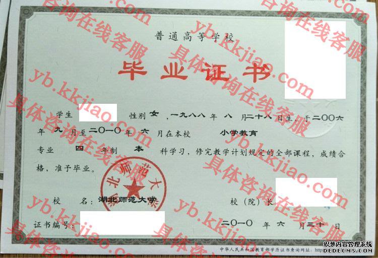 湖北师范大学<a href='http://www.biyezhengyangben.net/' target='_blank'><u>毕业证样本</u></a>