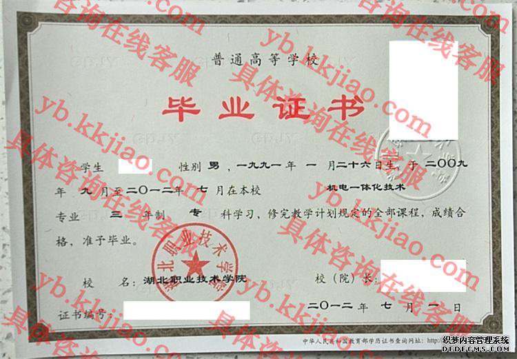 湖北职业技术学院<a href='http://www.biyezhengyangben.net/' target='_blank'><u>毕业证样本</u></a>