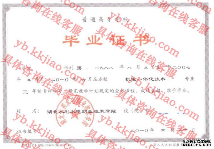 湖北水利水电职业技术学院<a href='http://www.biyezhengyangben.net/' target='_blank'><u>毕业证样本</u></a>