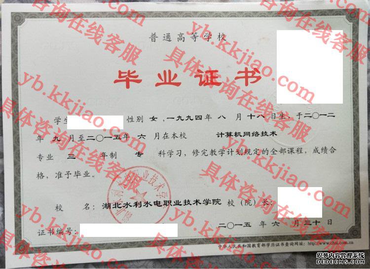 湖北水利水电职业技术学院<a href='http://www.biyezhengyangben.net/' target='_blank'><u>毕业证样本</u></a>