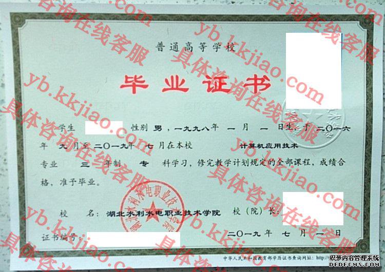湖北水利水电职业技术学院毕业证样本