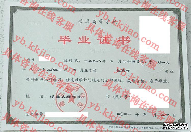 湖北文理学院<a href='http://www.biyezhengyangben.net/' target='_blank'><u>毕业证样本</u></a>