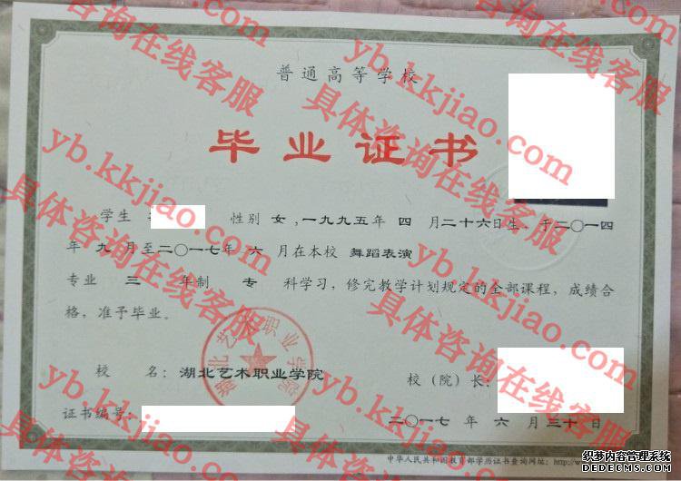湖北艺术职业学院<a href='http://www.biyezhengyangben.net/' target='_blank'><u>毕业证样本</u></a>