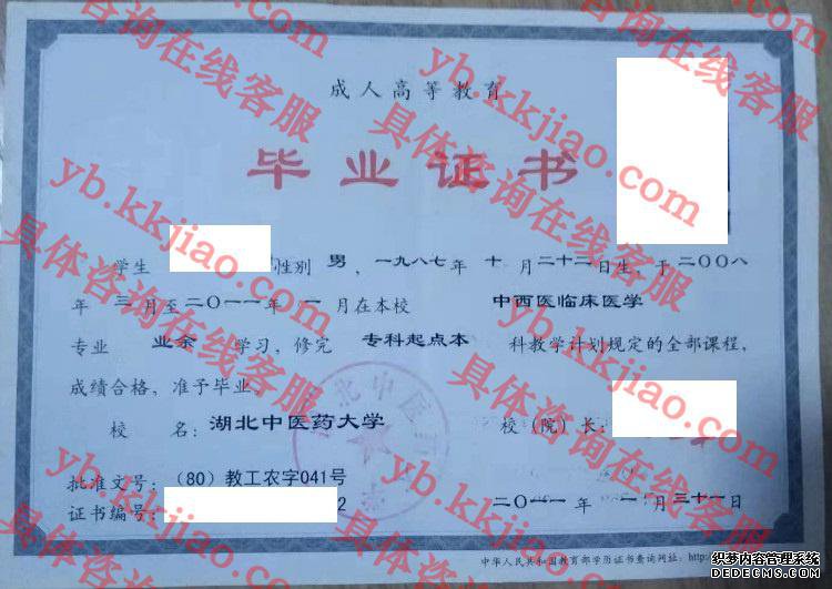 湖北中医药大学<a href='http://www.biyezhengyangben.net/' target='_blank'><u>毕业证样本</u></a>