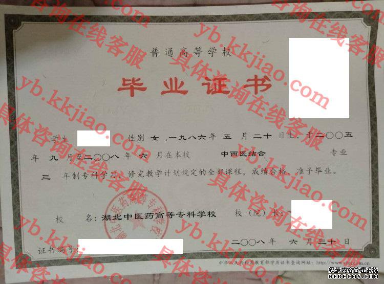 湖北中医药高等专科学校<a href='http://www.biyezhengyangben.net/' target='_blank'><u>毕业证样本</u></a>