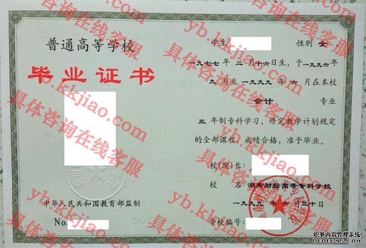 湖南财经高等专科学校<a href='http://www.biyezhengyangben.net/' target='_blank'><u>毕业证样本</u></a>