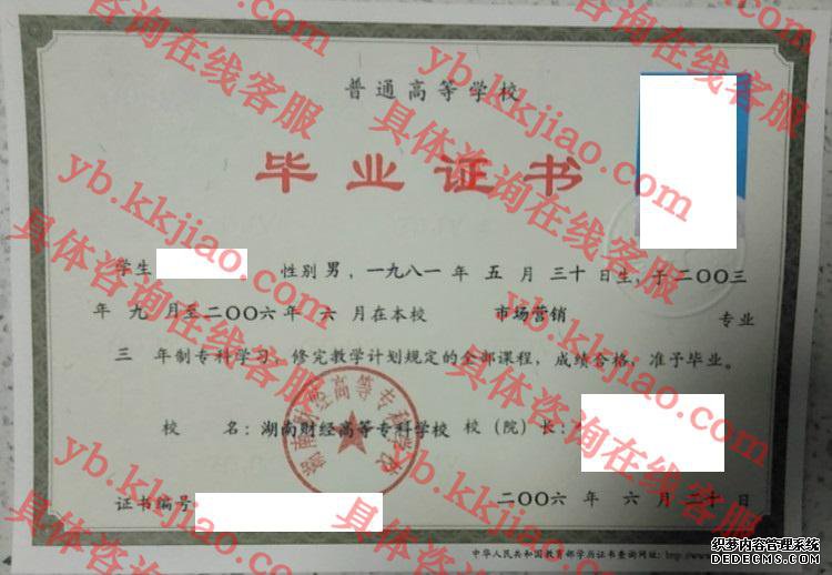 湖南财经高等专科学校毕业证样本