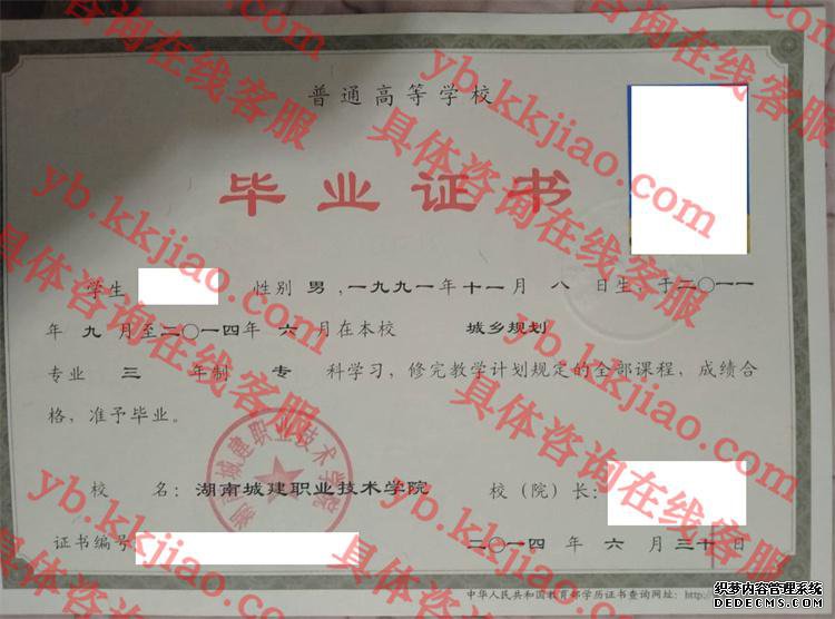 湖南城建职业技术学院<a href='http://www.biyezhengyangben.net/' target='_blank'><u>毕业证样本</u></a>
