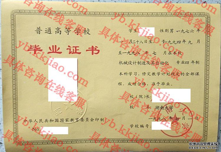 湖南大学毕业证样本