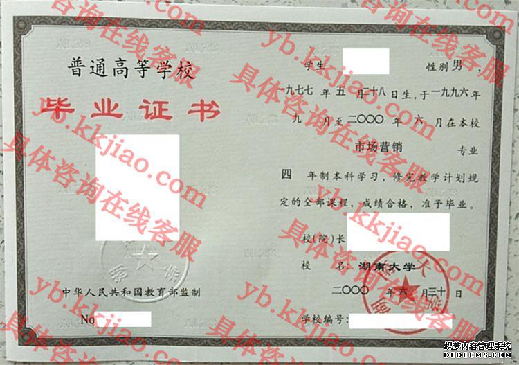 湖南大学毕业证样本