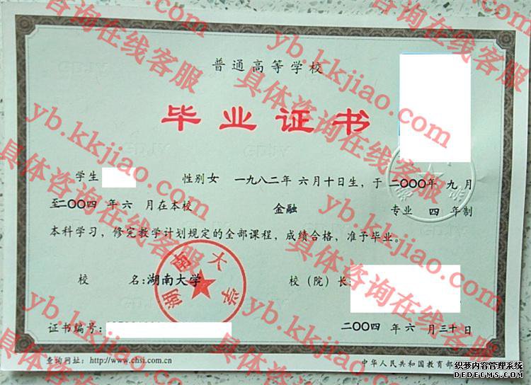 湖南大学毕业证样本