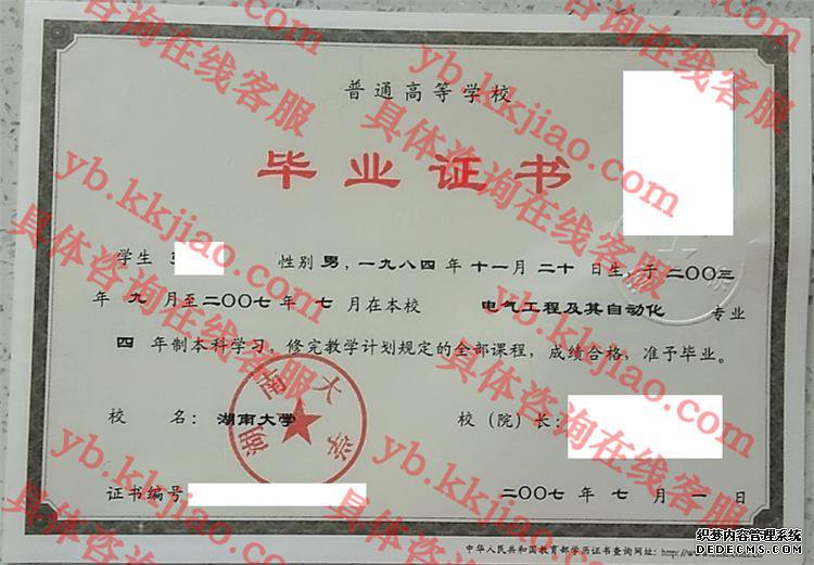 湖南大学毕业证样本