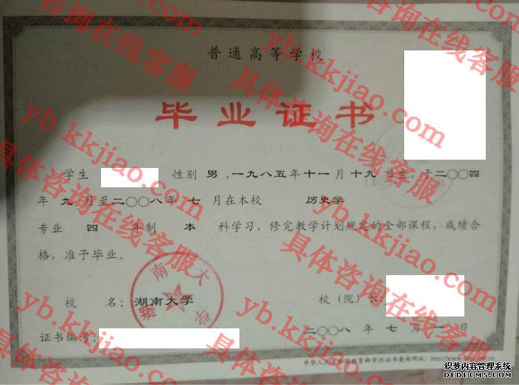 湖南大学毕业证样本