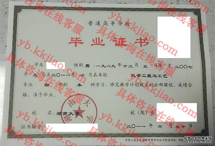 湖南大学毕业证样本