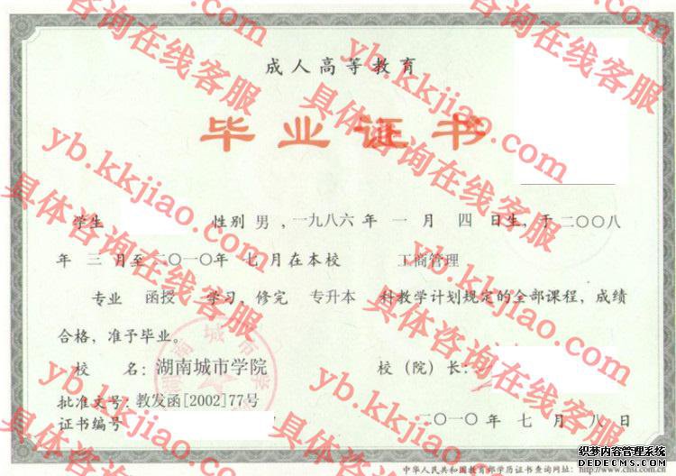 湖南城市学院<a href='http://www.biyezhengyangben.net/' target='_blank'><u>毕业证样本</u></a>