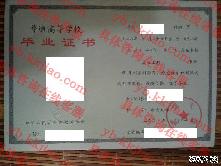 湖南大学<a href='http://www.biyezhengyangben.net/' target='_blank'><u>毕业证样本</u></a>