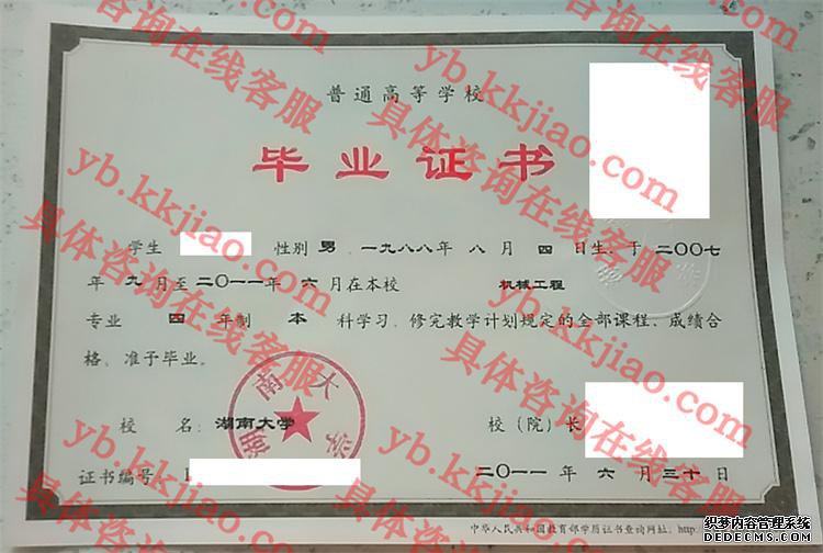 湖南大学毕业证样本