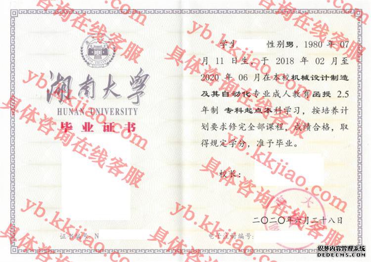 湖南大学毕业证样本