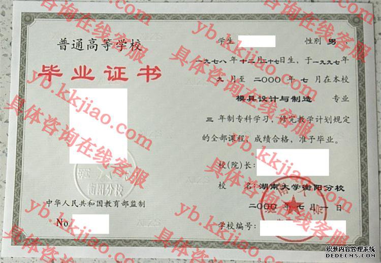 湖南大学衡阳分校<a href='http://www.biyezhengyangben.net/' target='_blank'><u>毕业证样本</u></a>