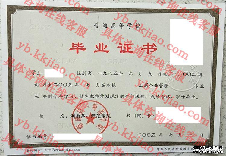 湖南第一师范学院<a href='http://www.biyezhengyangben.net/' target='_blank'><u>毕业证样本</u></a>