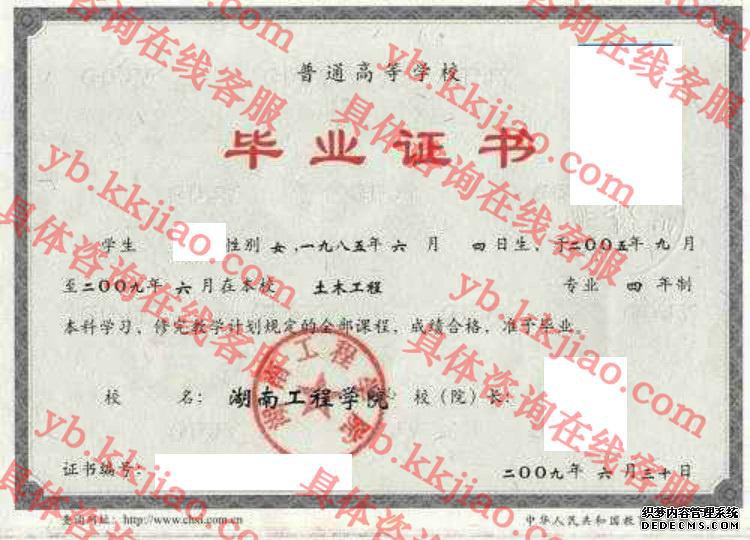 湖南工程学院<a href='http://www.biyezhengyangben.net/' target='_blank'><u>毕业证样本</u></a>
