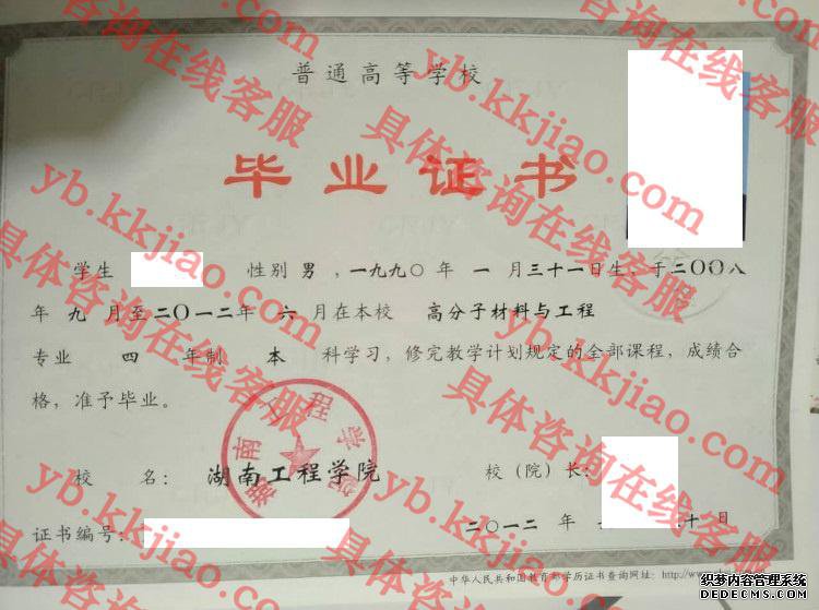 湖南工程学院<a href='http://www.biyezhengyangben.net/' target='_blank'><u>毕业证样本</u></a>