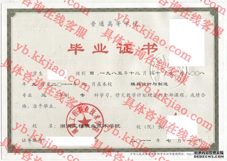 湖南工程职业技术学院<a href='http://www.biyezhengyangben.net/' target='_blank'><u>毕业证样本</u></a>